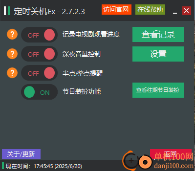 定时关机Ex软件