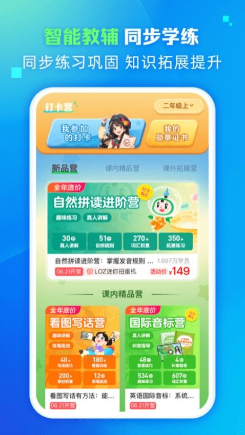 翼学客户端v2.0.0(3)
