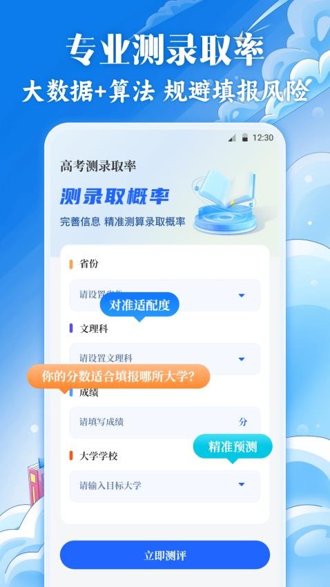 高考2025填志愿报软件官网版v12.5.3015(3)