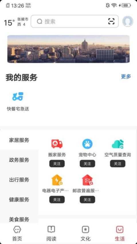 数字张掖官方版v2.8.0 1