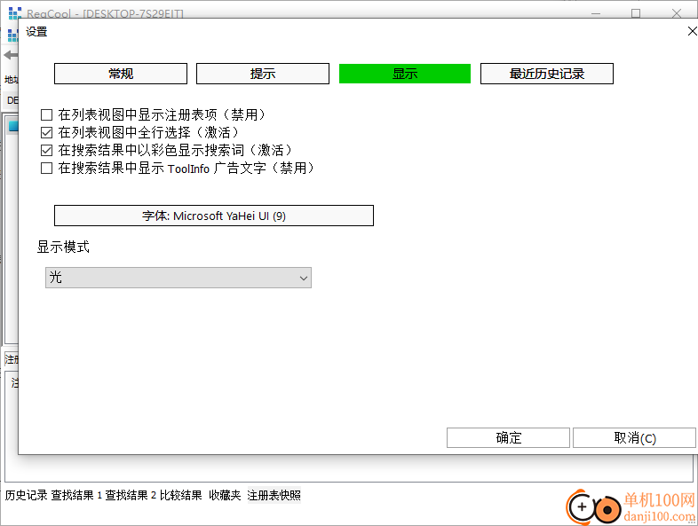 regcool(注册表编辑器)