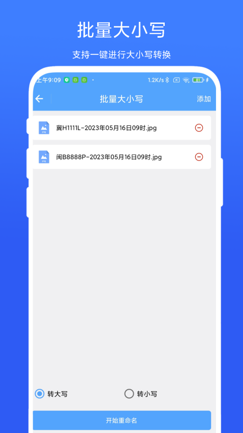 一键批量重命名App免费v1.0.3 1