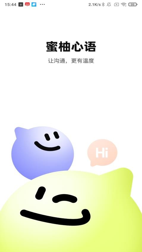 蜜柚心语官网版