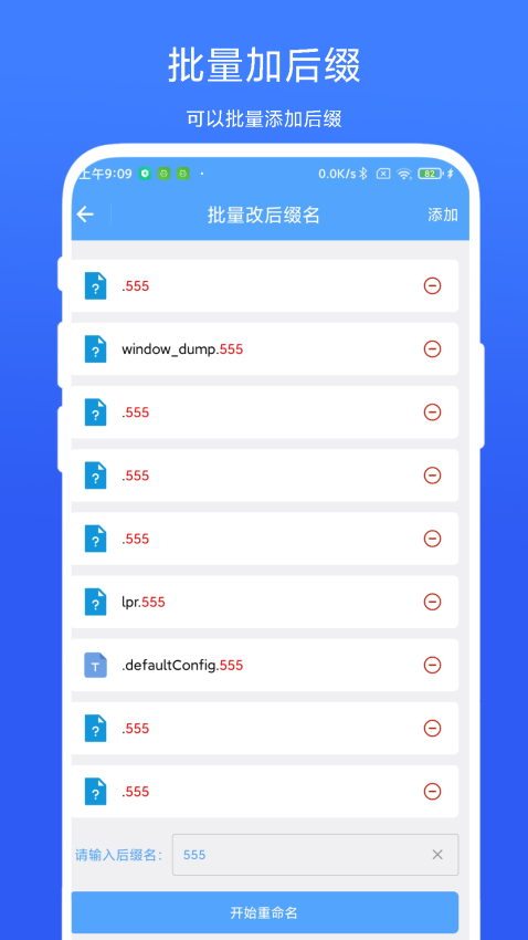 一键批量重命名App免费v1.0.3 4