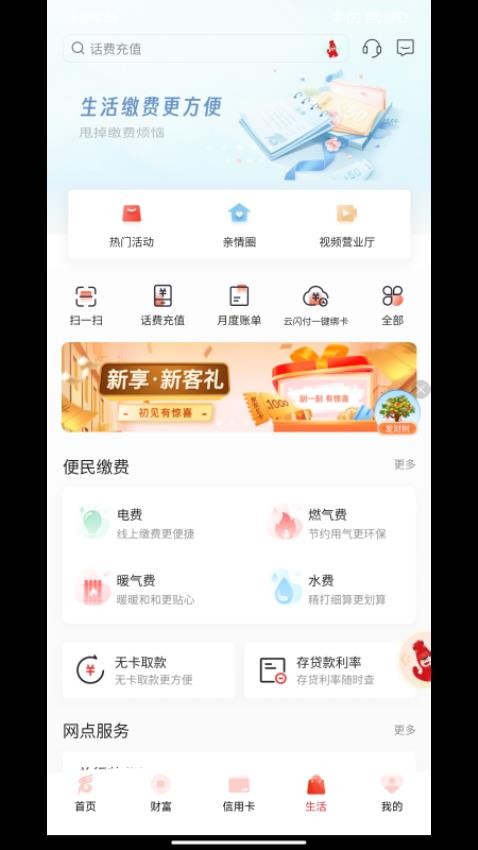 內蒙古銀行手機銀行v6.2.2.0 4