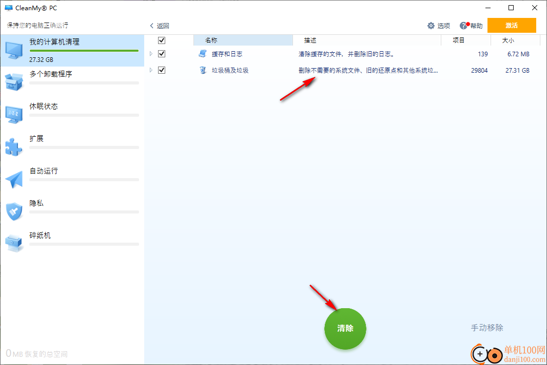 CleanMyPC(系统优化工具)