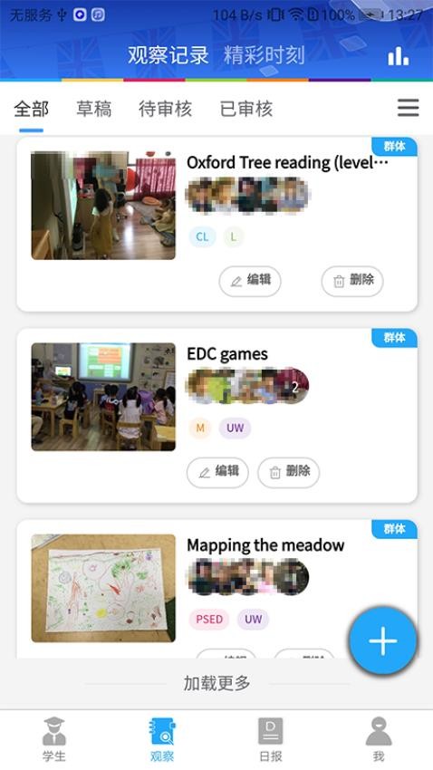 LearningStory教师端最新版v2.2.1 4