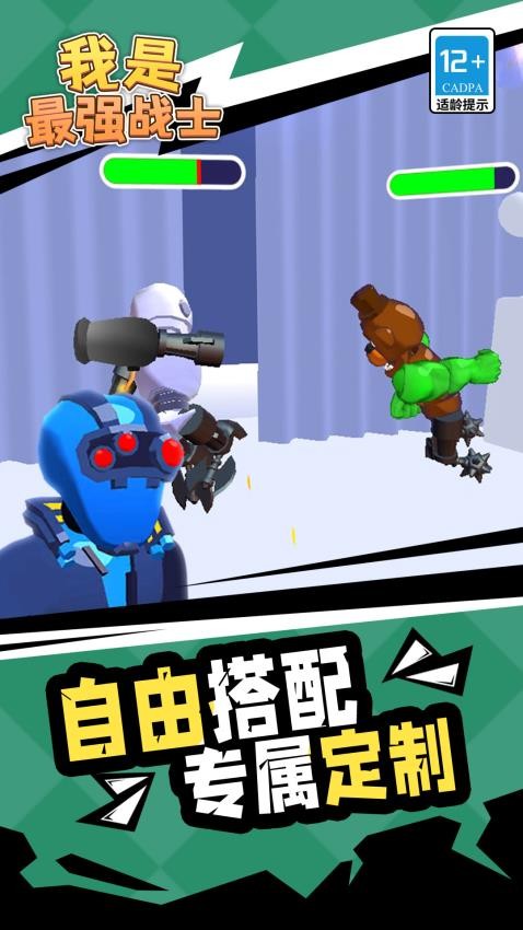 我是最强战士游戏v1.1.1 4