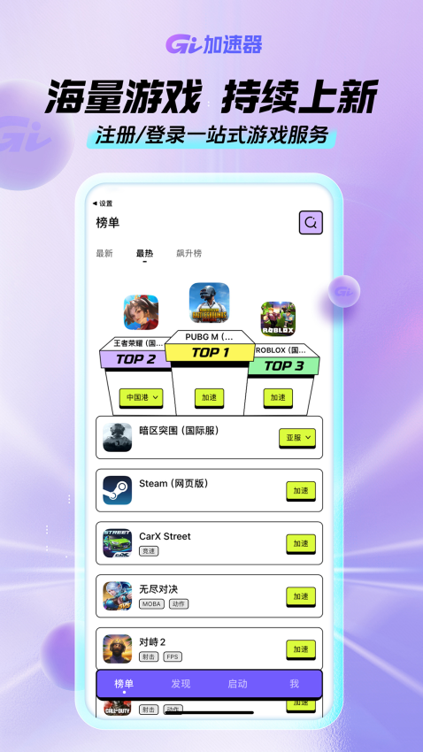 GI加速器永久免费版