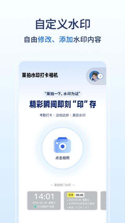 莱拍水印打卡相机官网版