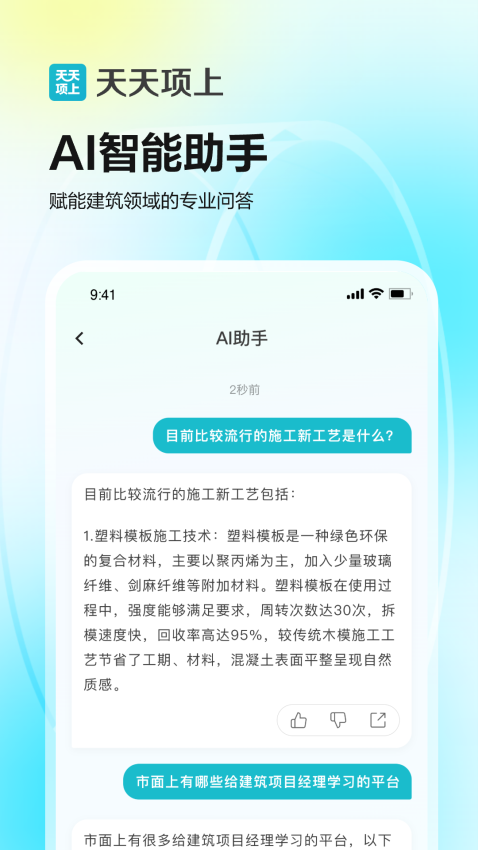 天天项上app(5)