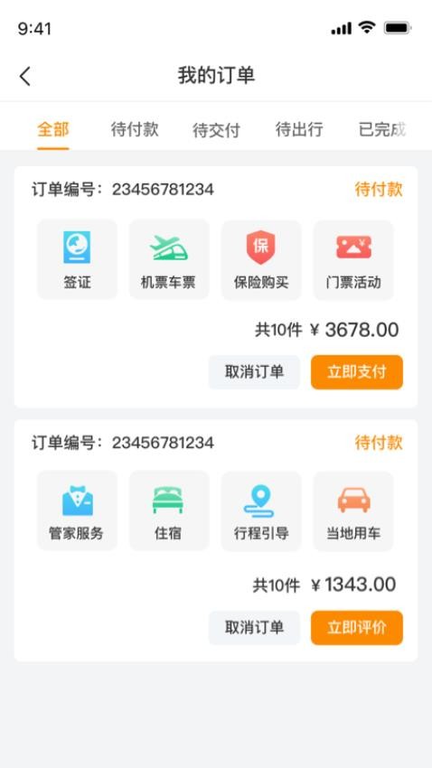 旅橙錦囊手機(jī)版v1.0.3 1
