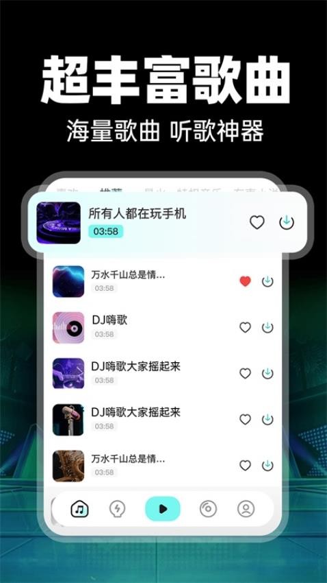 免费车载DJ官方版