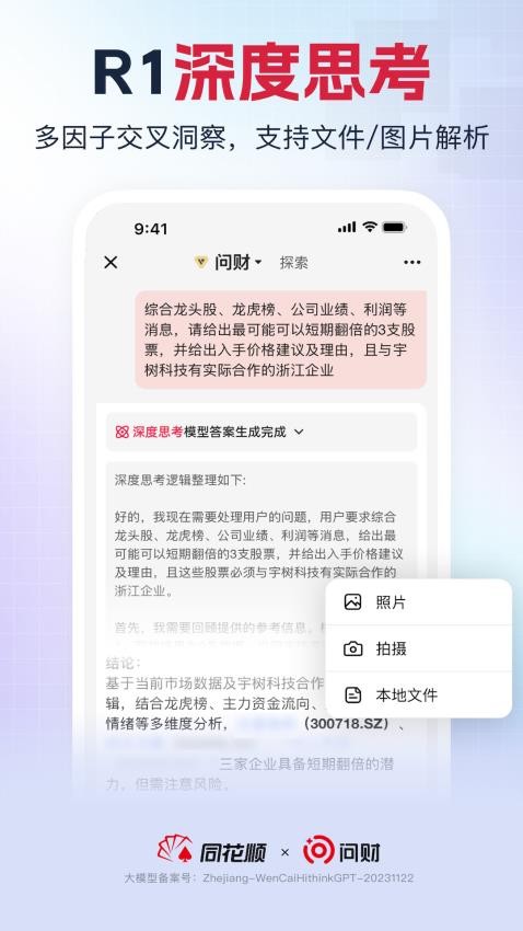 同花顺i问财app官方(2)