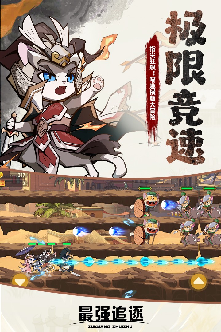 最强追逐手游