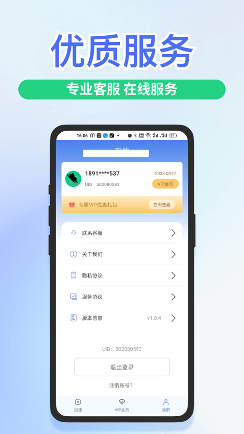 快舟加速器手机版v2.0.7 1