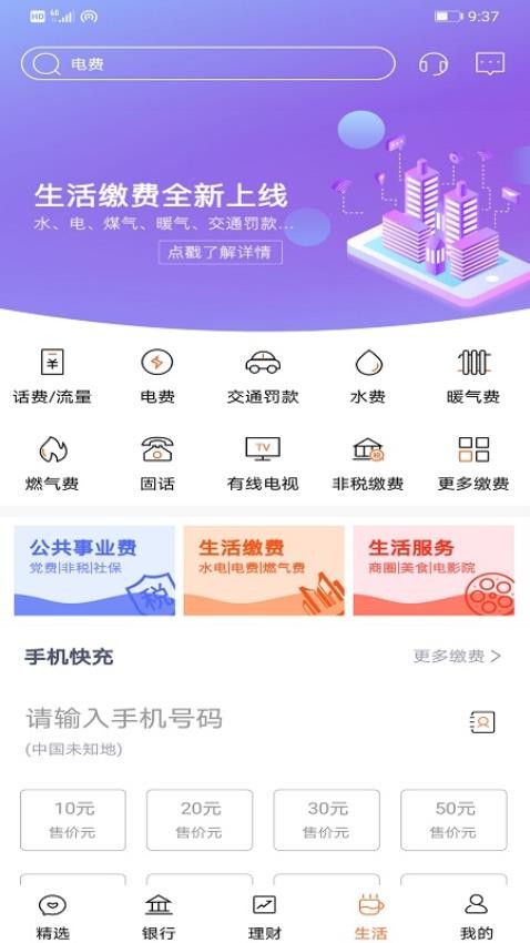天津農商銀行最新版v6.5.16 4