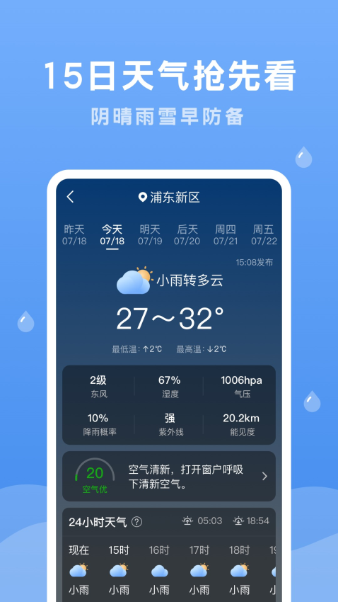 润雨天气预报软件v1.9.0 4