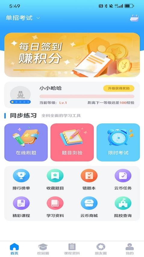 职云升涯升学指导服务软件官网版v1.0.0 4