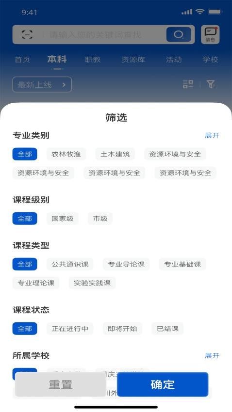 高教在线Appv1.4.85 4