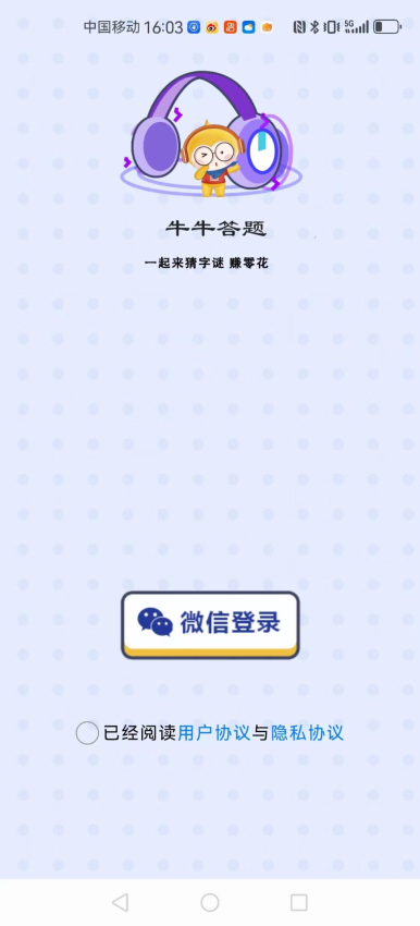 牛牛答题免费版v1.2.5 2