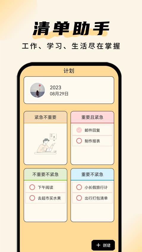 清单助手免费版