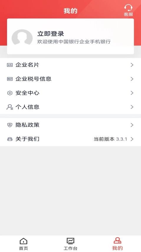 中国银行企业银行手机银行(4)
