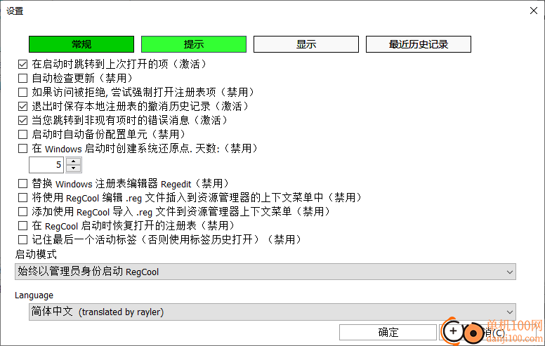 regcool(注册表编辑器)