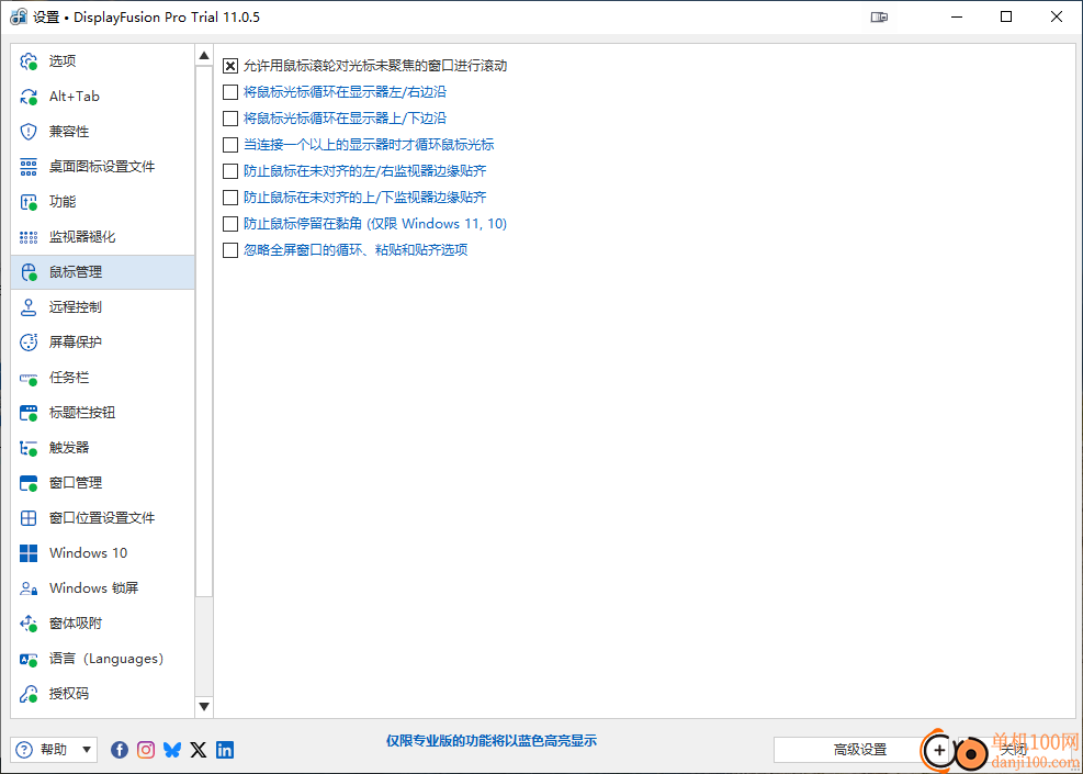 displayfusion(多显示器控制)