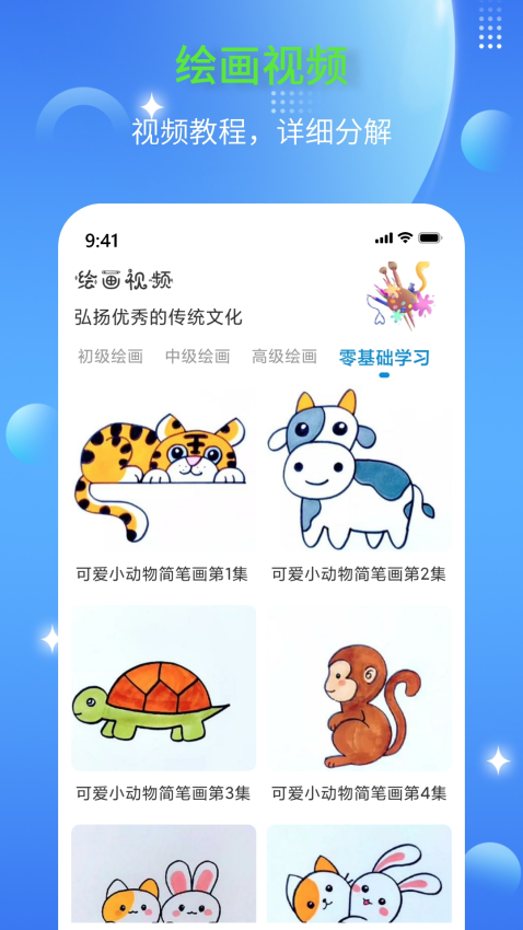 简笔画师软件v1.0.1 4