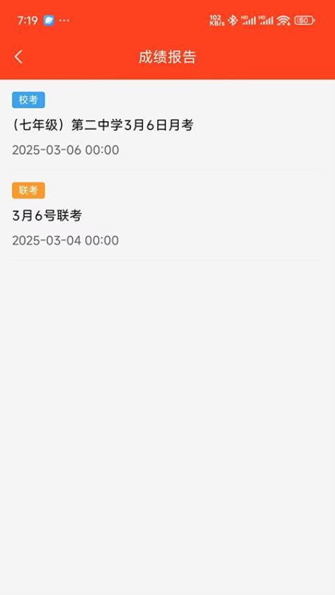 教之源家长端官方版v1.4.1 3