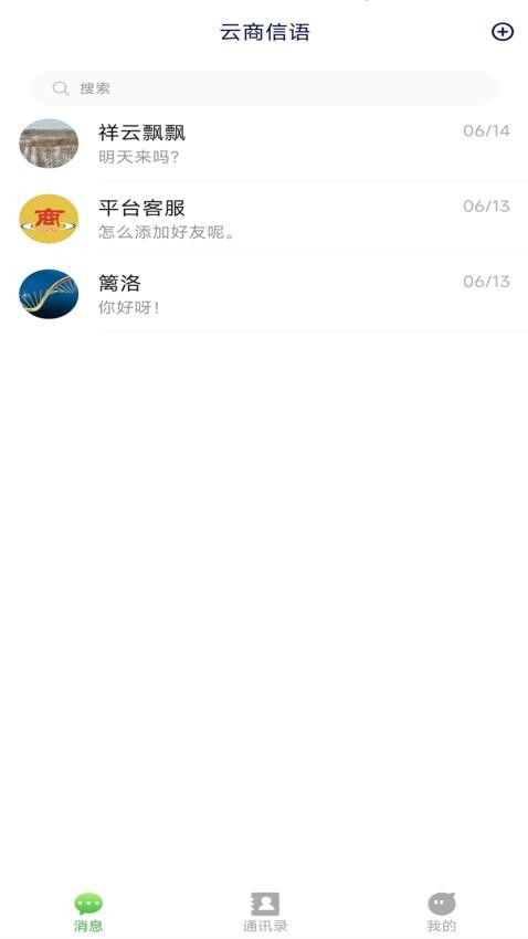 云商信语app官方版
