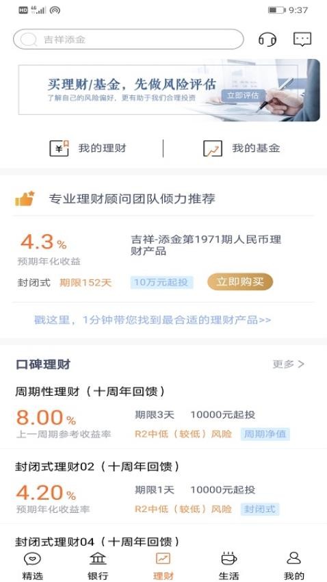 天津農商銀行最新版v6.5.16 3