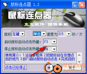 克克鼠标连点器
