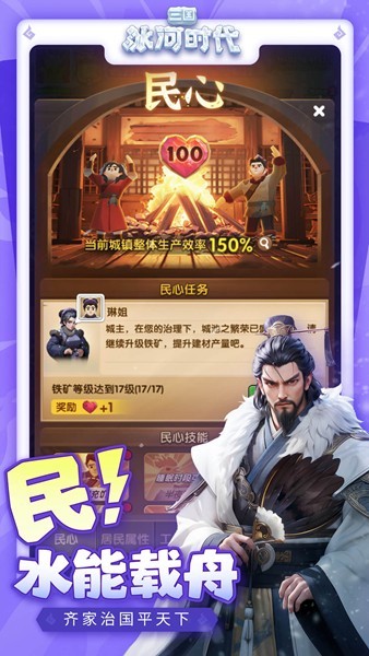 三国冰河时代手游