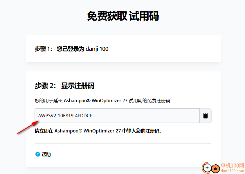ashampoo winoptimizer(系统优化软件)