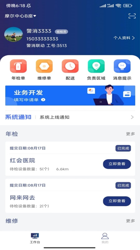 警消联动员工端(2)