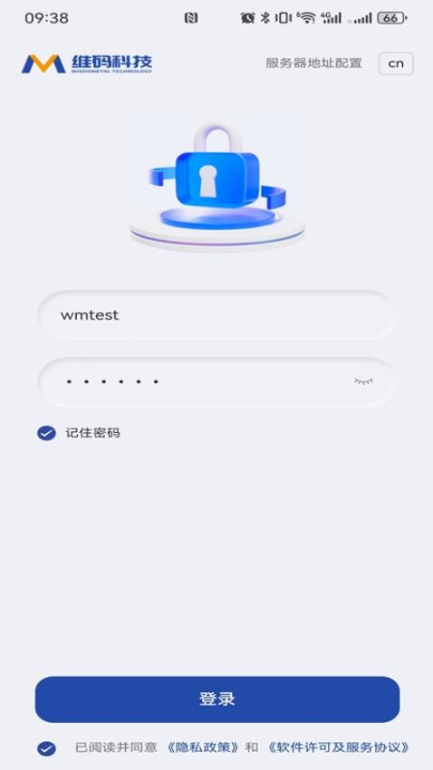 万锁物联最新版v1.9 4