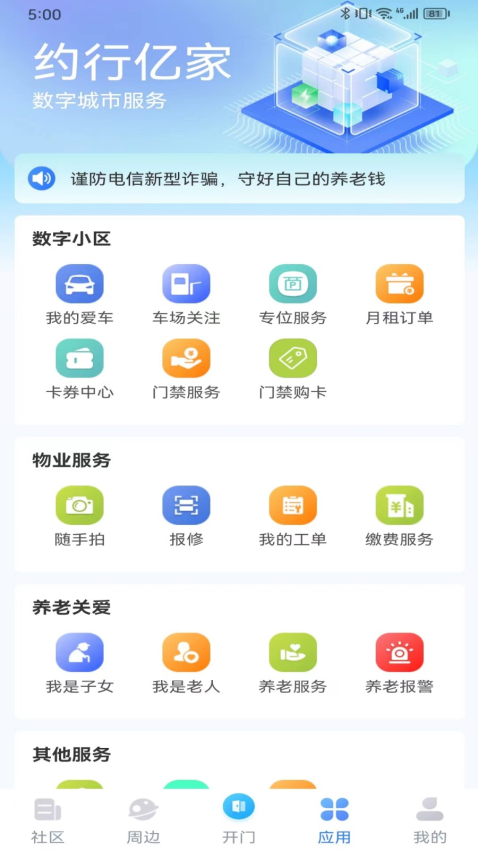 約行億家v1.4.5 4