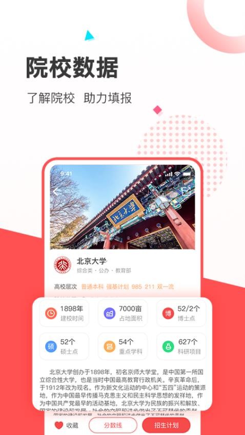 高考志愿填报大学手机版app(2)