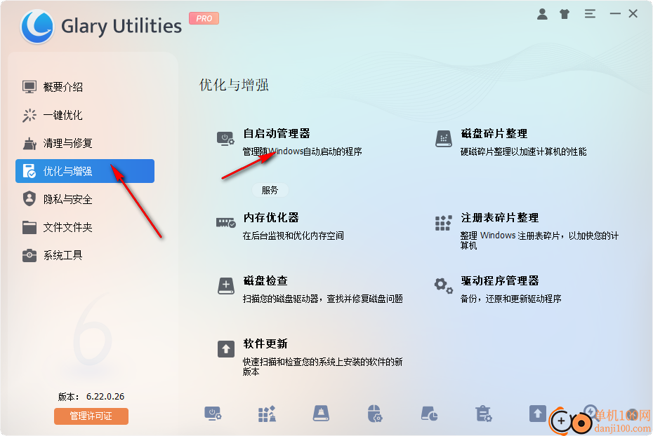 glary utilities(系统优化)