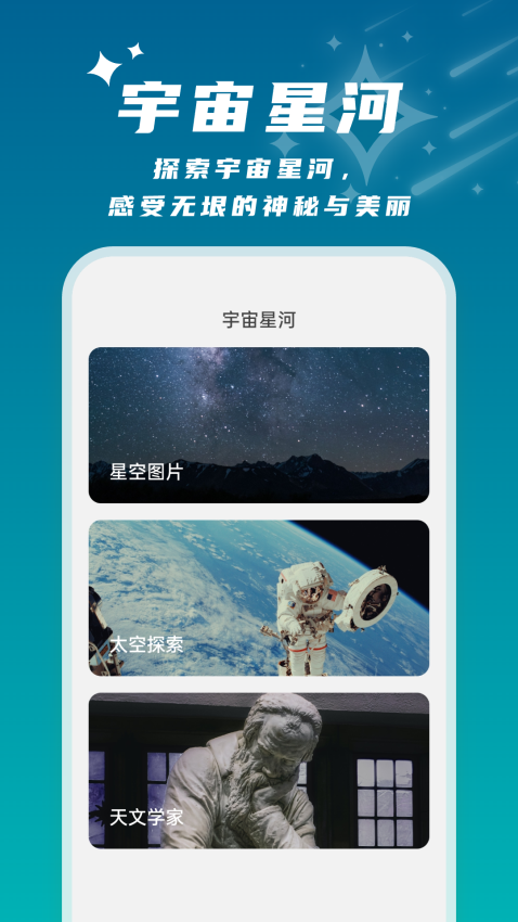 星辰桌面壁紙appv1.0.4 1