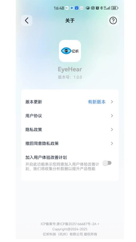 EyeHear官网版v1.0.6 3