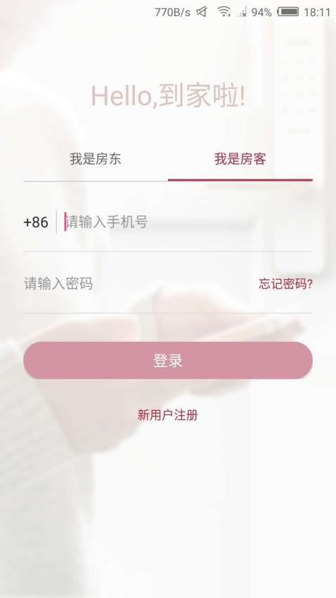 到家啦開門軟件