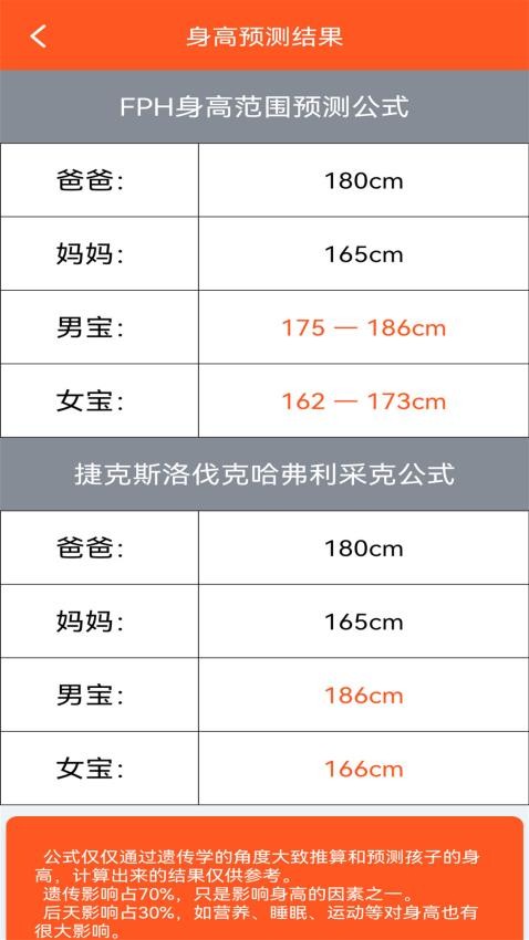 身高预测记录宝最新版v1.0.2 4