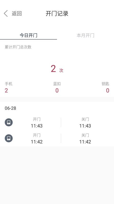 到家啦開門軟件v3.1.1 3
