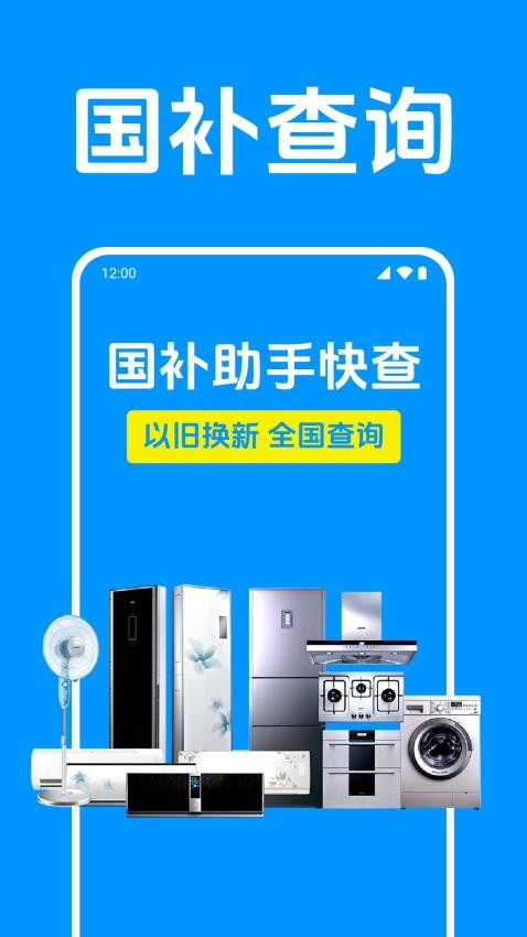 国补助手快查最新版