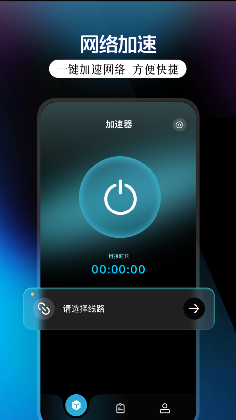 雷霆加速器最新版