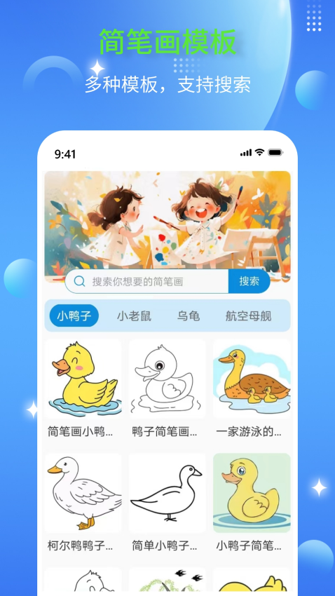简笔画师软件v1.0.1 2