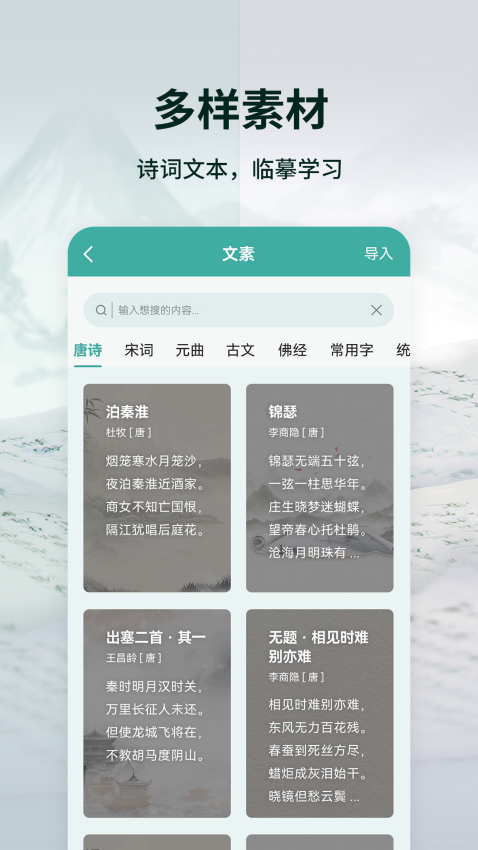 爱临摹练字软件(3)